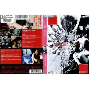 アジアの逆襲 REMIX LIVE VERSION ＋ THE MASTER OF SHIATSU  石井聰互 指圧王者 レンタル落ち DVD