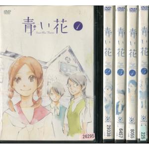 青い花 全5枚 第1話 第11話 最終 レンタル落ち 全巻セット 中古 Dvd 639 051 遊ing畝刈店 ヤフーショップ 通販 Yahoo ショッピング