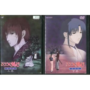 るろうに剣心 明治剣客浪漫譚 星霜編 全2巻 Dvd 全巻セット 最安値 価格比較 Yahoo ショッピング 口コミ 評判からも探せる