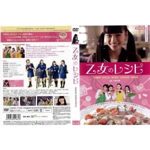 乙女のレシピ 優希美青 レンタル版 DVD