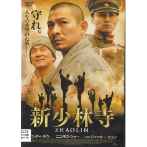 【SALE】★新少林寺 SHAOLIN＜主演:アンディ・ラウ／ジャッキー・チェン＞｜中古DVD【中古】