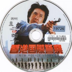 【SALE】★香港国際警察 NEW POLIC...の詳細画像1