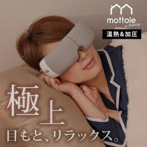 mottole アイマッサージャー エアーアイマスク アイウォーマー