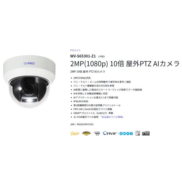 PANASONIC WV-S65301-Z1 [i-PROホワイト]