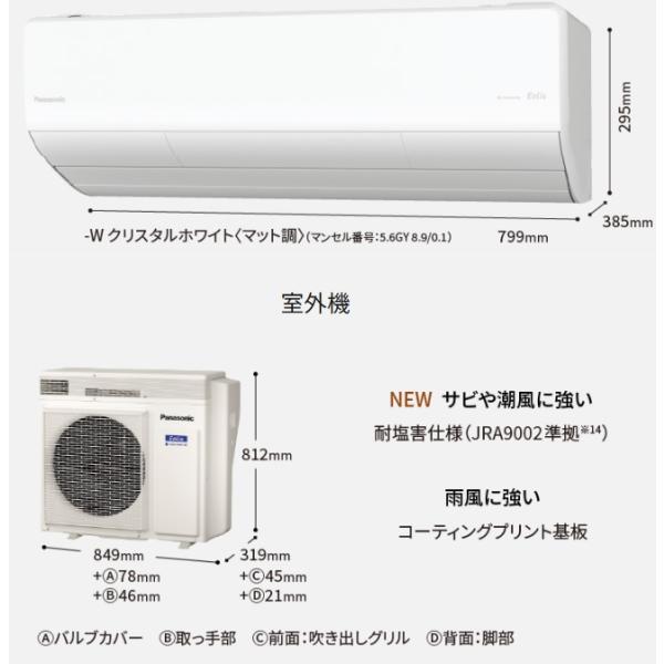 PANASONIC エオリア CS-254DLX-W [クリスタルホワイト]