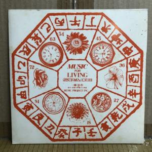 一柳慧 / MUSIC FOR LIVING SPACE 国内盤 (ME1187)