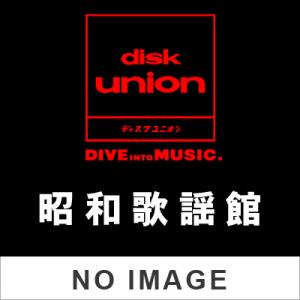 あがた森魚　噫無情(レ・ミゼラブル)(スペシャルプライス盤 / ベルウッド・レコード45周年記念)
