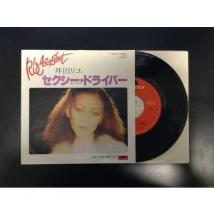 井田リエ&amp;42NDストリート / セクシー・ドライバー 国内盤 (7インチシングル)