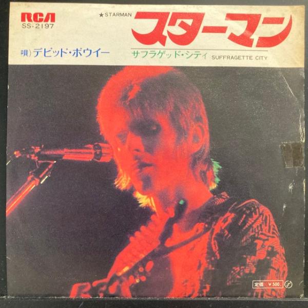 デヴィッド・ボウイ / スターマン 国内盤 (7インチシングル)