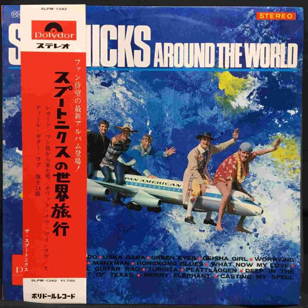 The Spotnicks / スプートニクスの世界旅行 国内盤 (帯付)