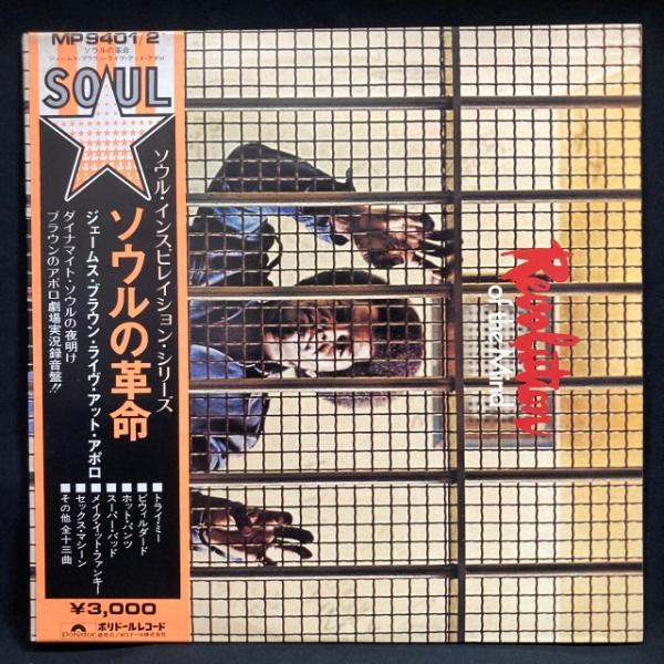 James Brown / ソウルの革命 国内盤 (帯補充票付)