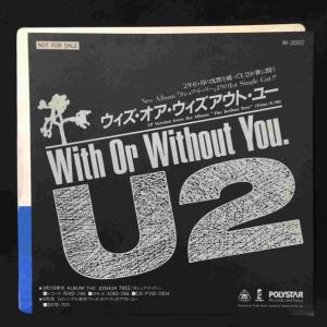 U2 / ウィズ・オア・ウィズアウト・ユー 国内盤 (7インチシングル)