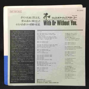 U2 / ウィズ・オア・ウィズアウト・ユー 国...の詳細画像1