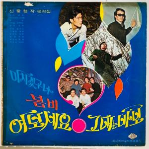 SHIN JOONG HYUN & THE QUESTIONS / YEOBOSEYO (韓国盤)