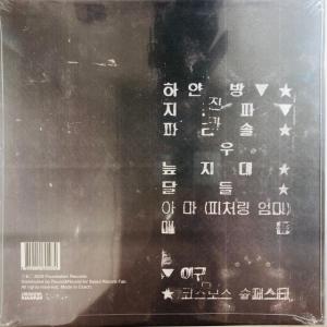 公衆道徳 / 公衆道徳 (SEALED)の詳細画像1