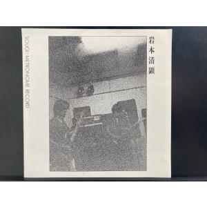 岩本清顕 / SOUGI 国内盤 (7インチシングル)