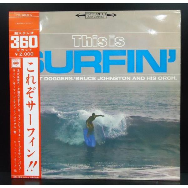 ホット・ドッガーズ / これぞサーフィン 国内盤 (帯汚れ)
