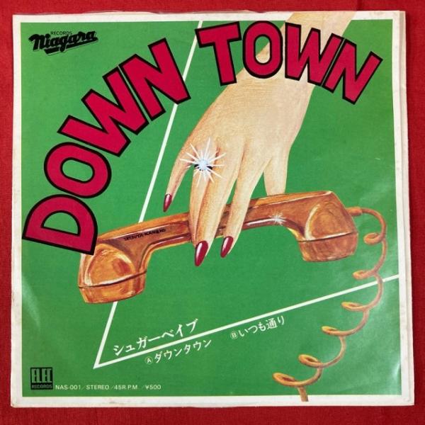 シュガー・ベイブ / DOWN TOWN/いつも通り 国内盤 (7インチシングル)