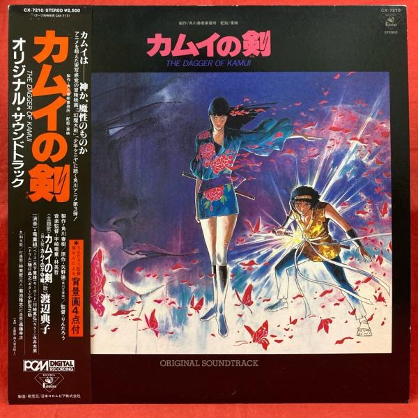 (アニメーション音楽) / カムイの剣 オリジナル・サウンドトラック 国内盤 (帯付)