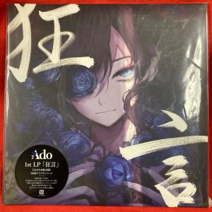 Ado / 狂言（2LP） 国内盤 (元々帯なし)