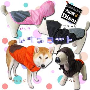 犬服 レインコート（小型犬用）犬の服２点購入でメール便送料無料 ドッグウェア チワワ トイプードル フレブル ダックス ヨークシャテリア ポメラニアン等｜dism