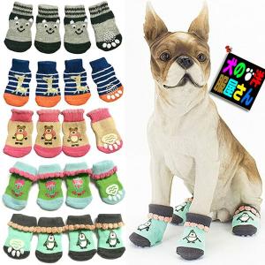 犬用靴下 ドッグソックス 滑り止めゴム付き ４枚入り１セット（小型犬 中型犬サイズ）メール便なら送料無料 犬服 ドッグウェア 犬の服 肉球の保護や足舐め防止