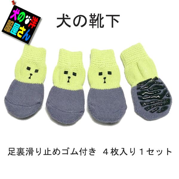 犬用靴下 ドッグソックス 変顔シリーズ  イエローグリーン 滑り止めゴム付き（小型犬 中型犬サイズ）