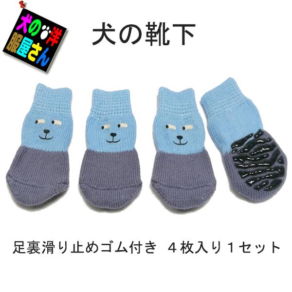 犬用靴下 ドッグソックス 変顔シリーズ  ブルー 滑り止めゴム付き（小型犬 中型犬サイズ）