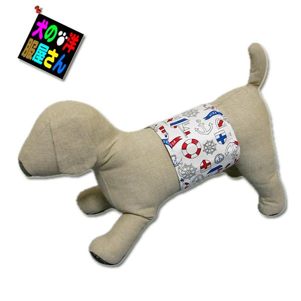 犬服 マナーベルト ヨット柄（小型犬 中型犬用）マナーバンド マナーパンツ ドッグウェア 犬の服 介...