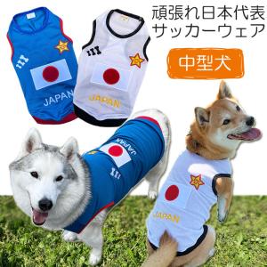 犬服 JAPAN メッシュタンクトップ  ( 中型犬用 )  日本代表 ジャパン サッカーウェア ユニフォーム｜犬の洋服屋さん Yahoo!店