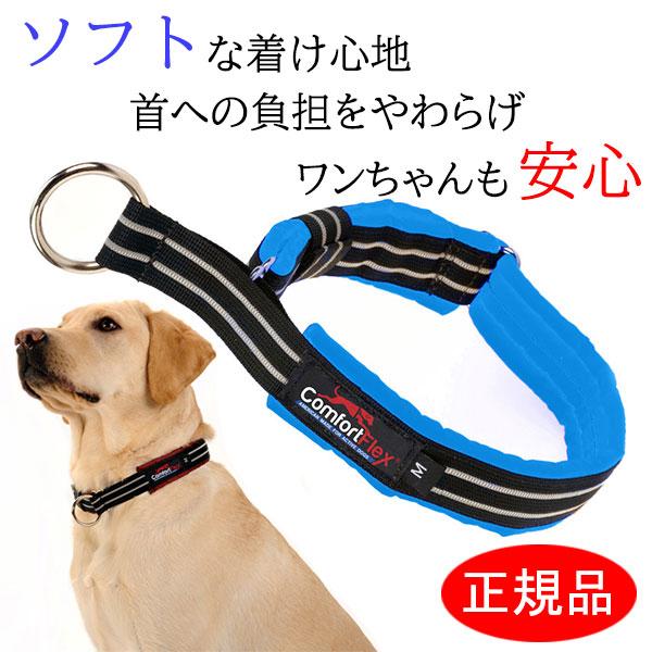 犬 首輪 コンフォートフレックス リミテッドスリップカラー ブルー  ( 小型犬 中型犬 大型犬用 ...