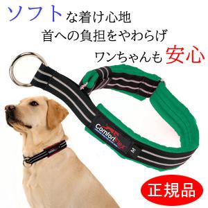 首長犬 犬 首輪 コンフォートフレックス リミテッドスリップカラー ネオン