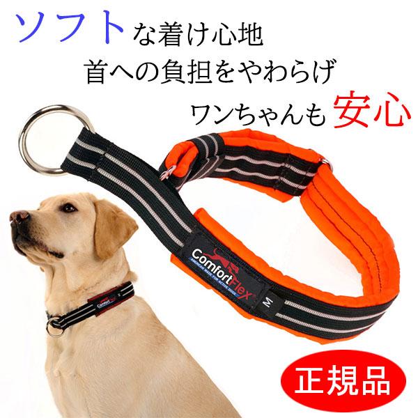 犬 首輪 コンフォートフレックス リミテッドスリップカラー ネオンオレンジ  ( 小型犬 中型犬 大...