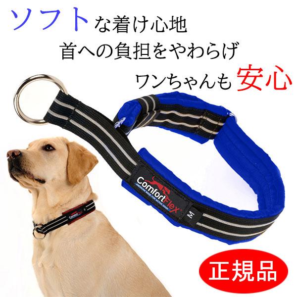 犬 首輪 コンフォートフレックス リミテッドスリップカラー オーシャンブルー  ( 小型犬 中型犬 ...