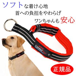 犬 首輪 コンフォートフレックス リミテッドスリップカラー ネオン
