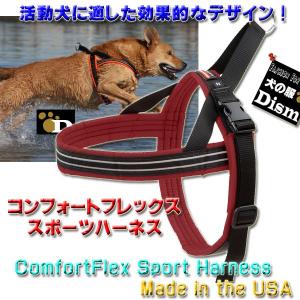 犬用ハーネス コンフォートフレックス スポーツハーネス ボルドー ( 中型犬 大型犬 超大型犬用 ) S SM M ML L XL XXLサイズ 胴輪｜dism