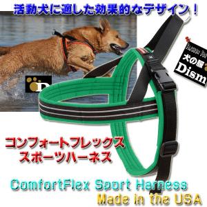 犬用ハーネス コンフォートフレックス スポーツハーネス グリーン （中型犬 大型犬 超大型犬用）｜dism