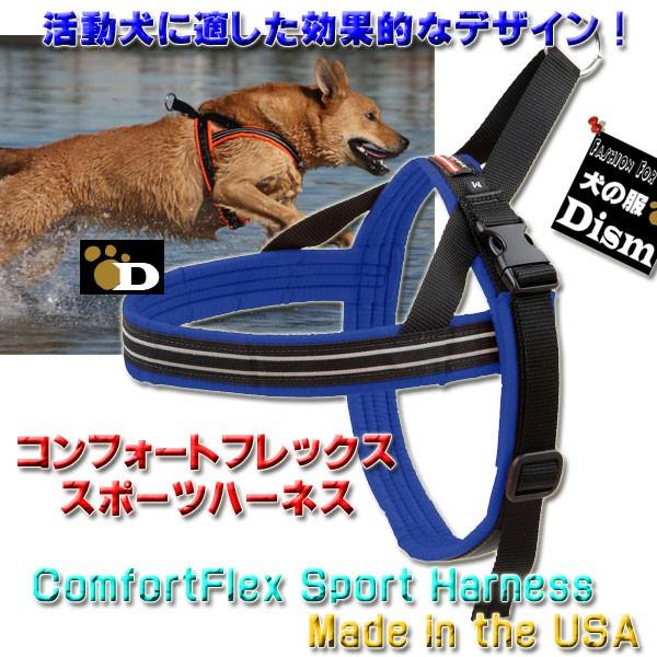 犬用ハーネス コンフォートフレックス スポーツハーネス オーシャンブルー ( 中型犬 大型犬 超大型...