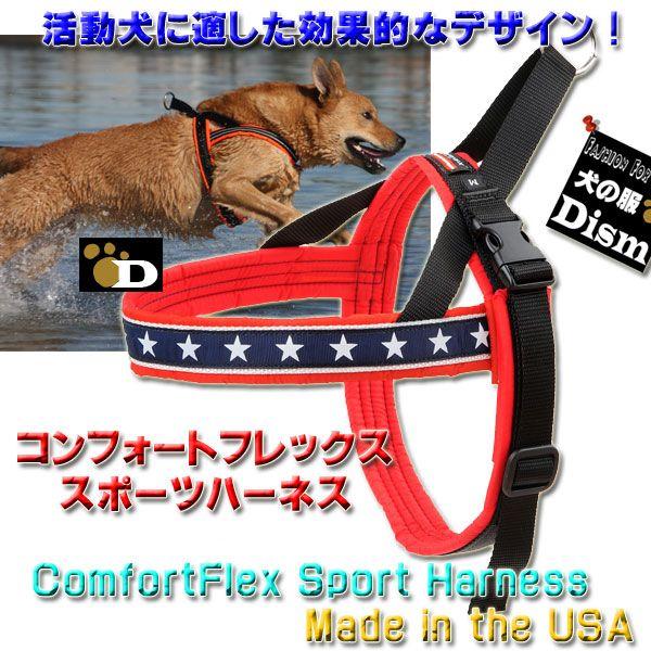 犬用ハーネス コンフォートフレックス スポーツハーネス パトリオット 星条旗柄 ( 超小型犬 小型犬...