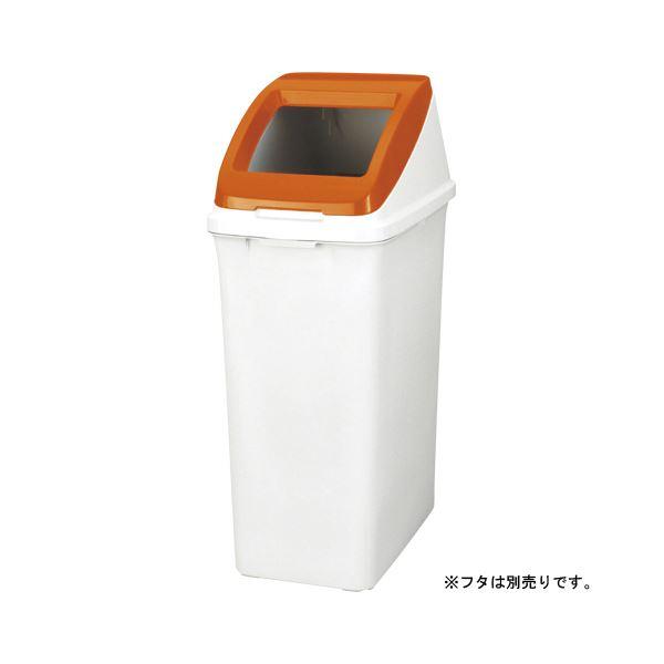 （まとめ） アロン化成 分別ペール50l 本体 585959 乳白色 1個入 〔×2セット〕（フタ別...