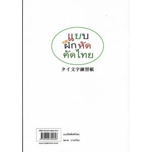 タイ文字練習帳(新品)タイ語の詳細画像3