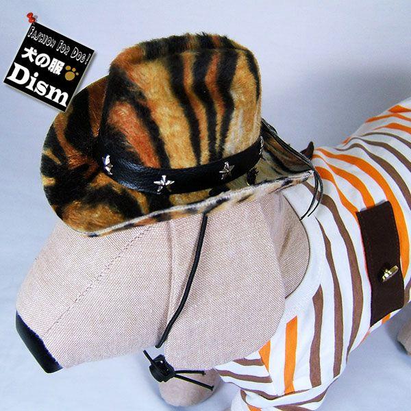 カウボーイハット・トラ柄（虎柄 アニマル柄 犬用 犬の帽子 アクセサリー）