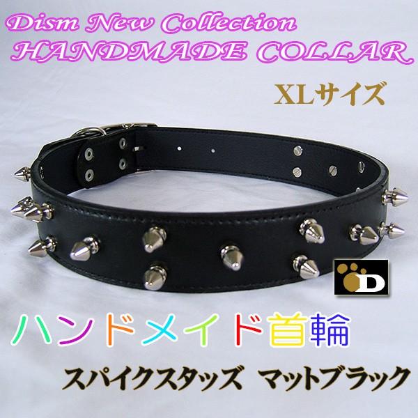 中型犬、大型犬用 ハンドメイド首輪 スパイクスタッズ マットブラック XL メール便なら送料無料