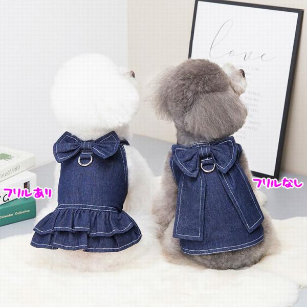 犬服 ハーネス一体型 リボンデニムワンピース（小型犬 中型犬用） ドッグウェア チワワ トイプードル...