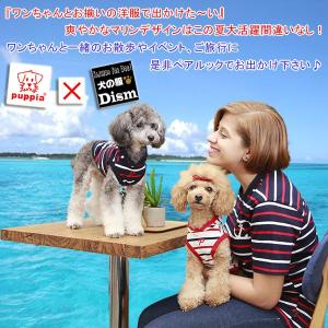 PUPPIA オーナー用 マリンTシャツ イオス -EOS-（人用）(メール便なら送料無料) 人と犬、犬と飼い主のペアルック｜dism