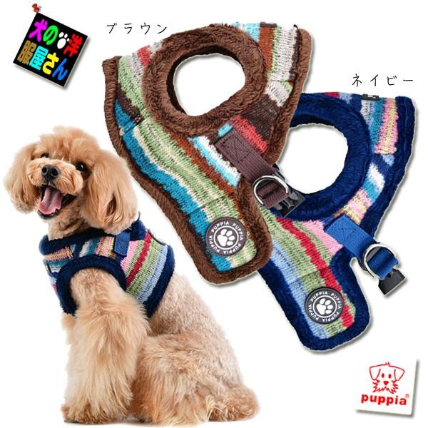 PUPPIA 秋冬用 ベスト型クレヨンハーネス ( 小型犬 中型犬用 ) 防寒 胴輪 パピア チワワ...