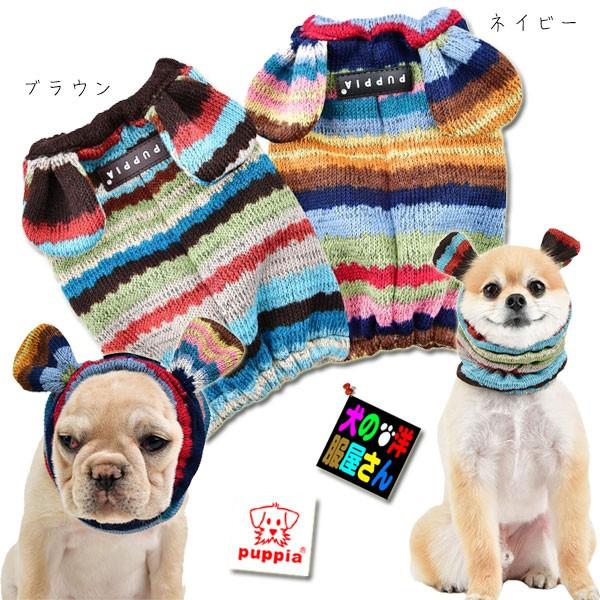 犬服 耳つきスヌード PUPPIA クレヨン（小型犬、中型犬用）犬の服２点購入でメール便送料無料 耳...