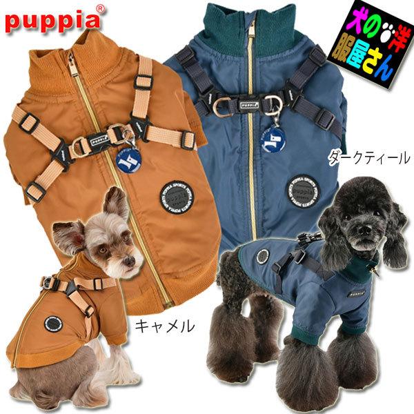 犬服 PUPPIA ハーネス一体型ジャンパー DOMINIC 裏地は暖かい厚手のシープボア（中型犬用...