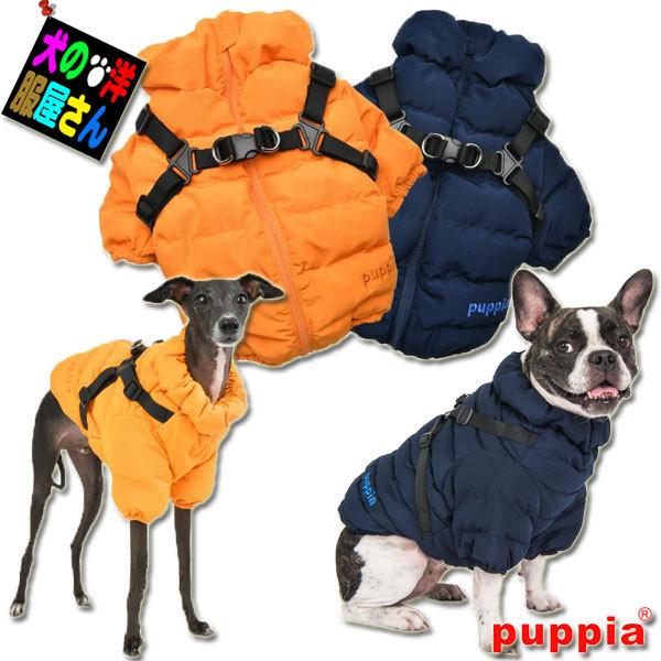 犬服 PUPPIA ハーネス一体型ウルトラライト中綿入りソフトジャンパー XLサイズ（中型犬用）パピ...