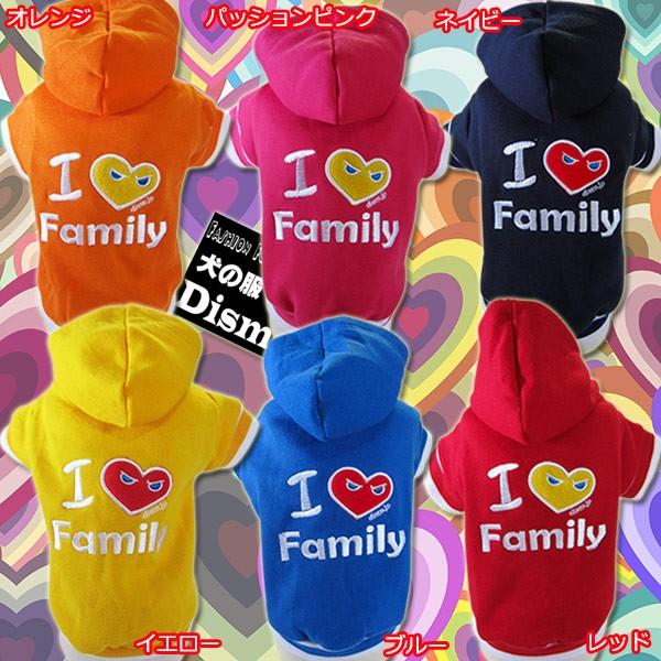 犬服 I Love Family あったか裏起毛パーカー（中型犬用）犬の服２点購入でメール便送料無料...